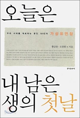 오늘은 내 남은 생의 첫날