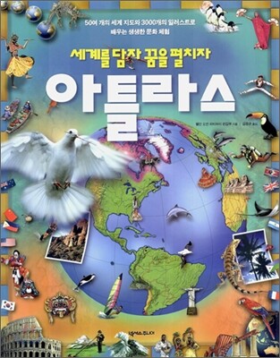 아틀라스