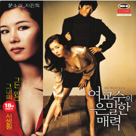 여교수의 은밀한 매력