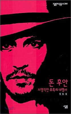 돈 후안