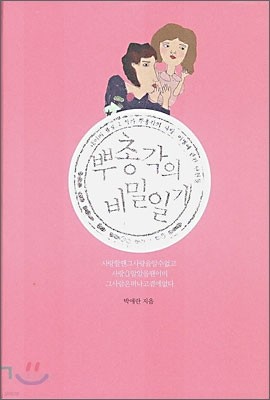 뿌총각의 비밀 일기