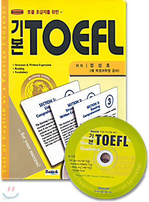 ⺻ TOEFL