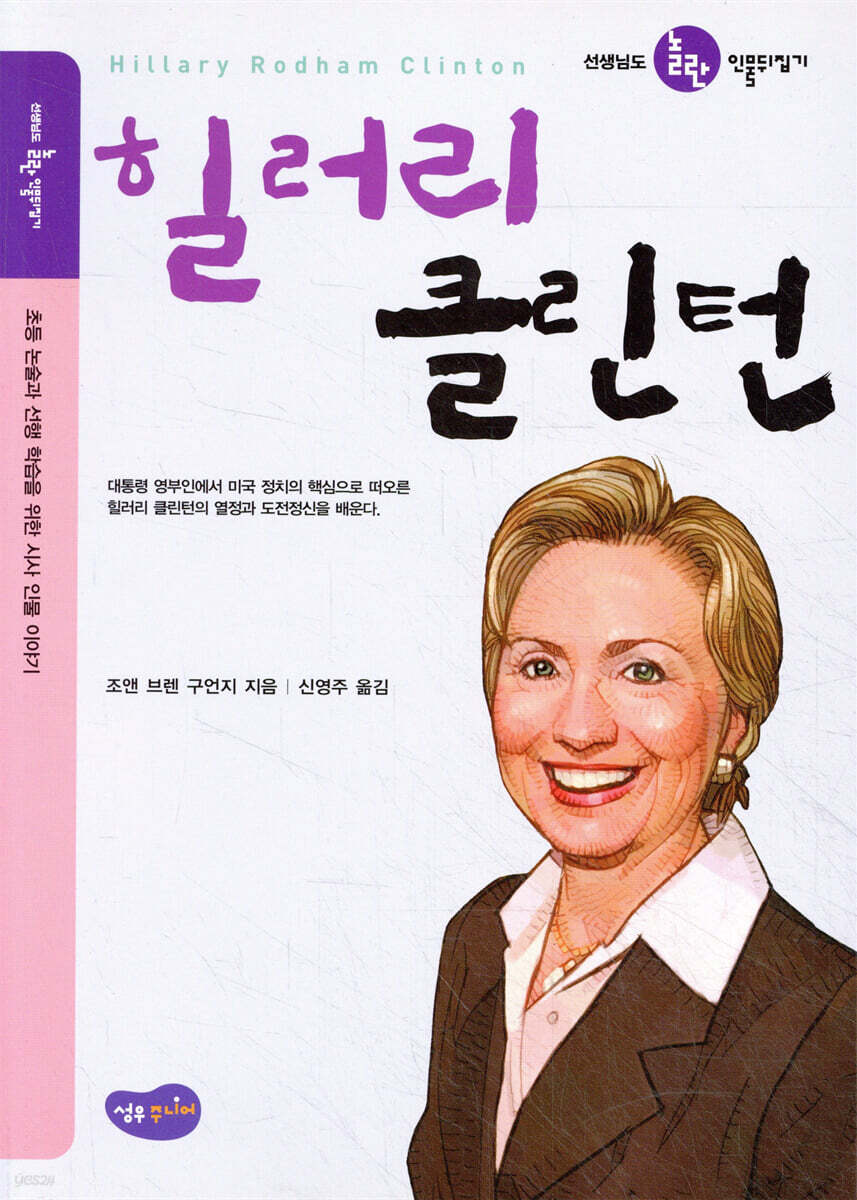 힐러리 클린턴