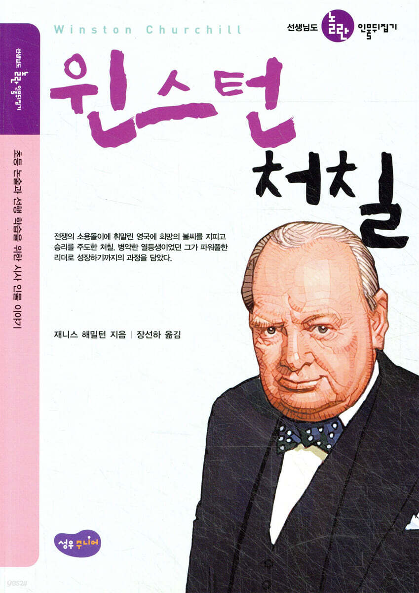 윈스턴 처칠
