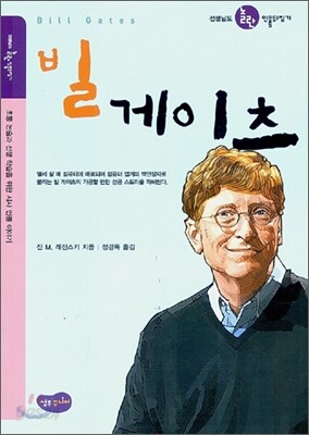 빌 게이츠
