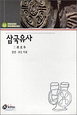 삼국유사