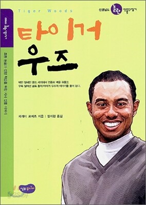 타이거 우즈
