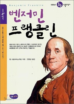 벤저민 프랭클린