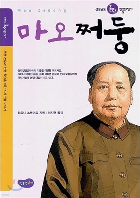 마오쩌둥