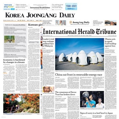 [정기구독-3개월/일반] Korea JoongAng Daily-International Herald Tribune (일간)