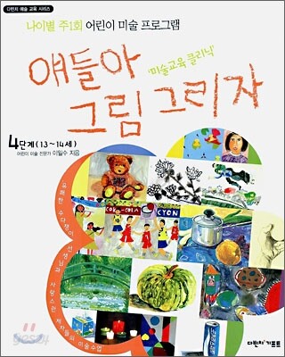 얘들아 그림그리자 4단계