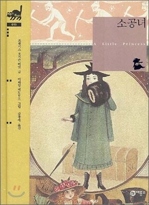 소공녀