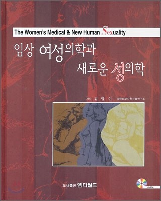 임상 여성 의학과 새로운 성의학
