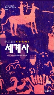 세계사