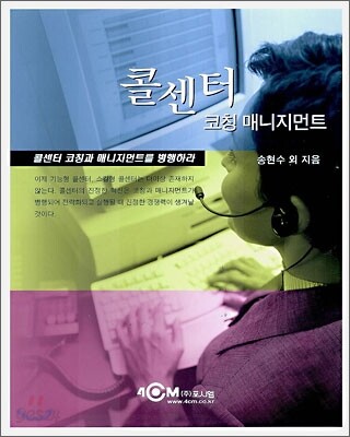 콜센터 코칭 매니지먼트