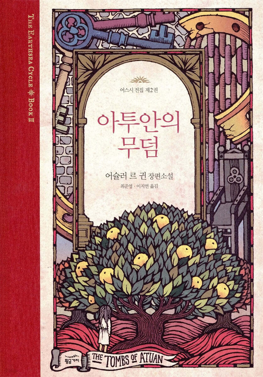 아투안의 무덤