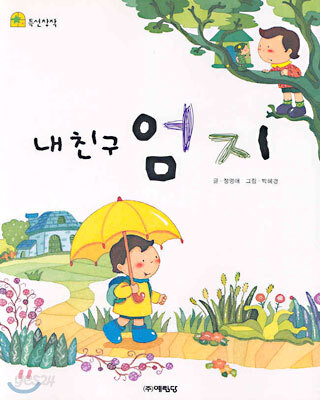 내 친구 엄지