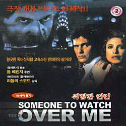 위험한연인 Someone To Watch Over Me