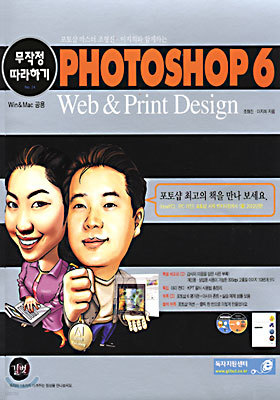 PHOTOSHOP 6 : Web & Print Design