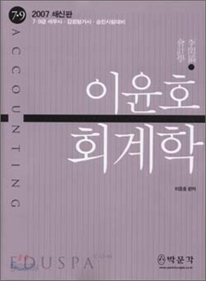 이윤호 회계학