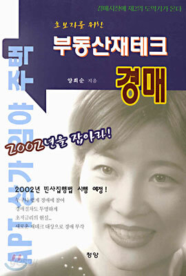 부동산재테크 경매