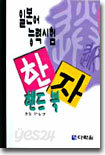 일본어능력시험 한자 핸드북