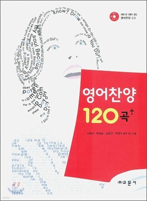 영어찬양 120곡