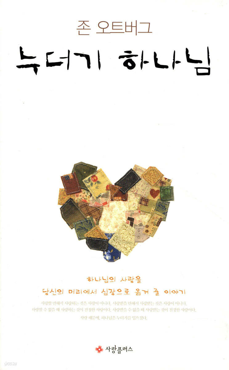 누더기 하나님