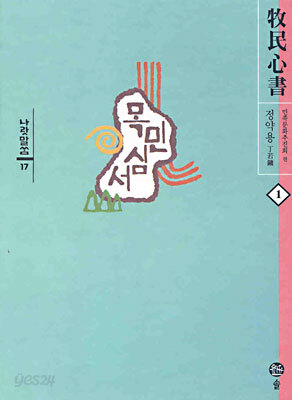 목민심서 1