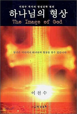하나님의 형상