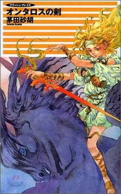 クラッシュ.プレイズ オンタロスの劍