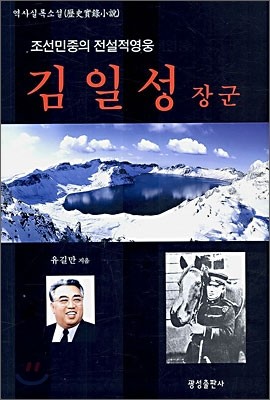 김일성 장군