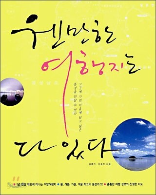 웬만한 여행지는 다 있다