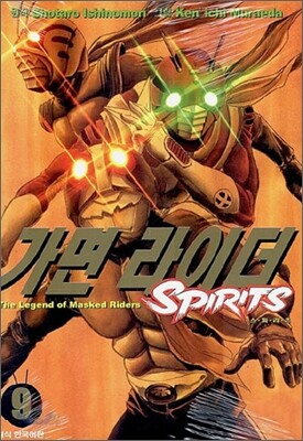 가면 라이더 SPIRITS 스피리츠 9