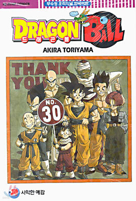 Dragon Ball 드래곤 볼 30