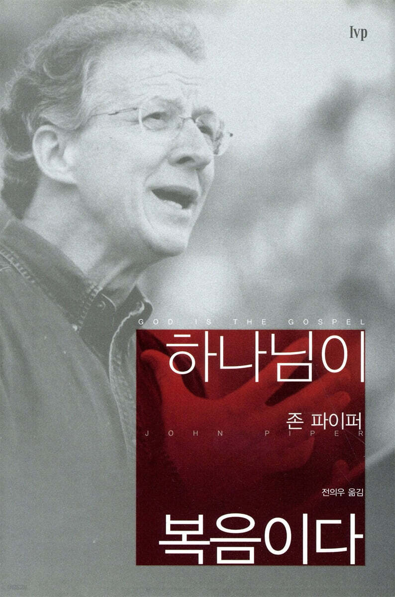 하나님이 복음이다