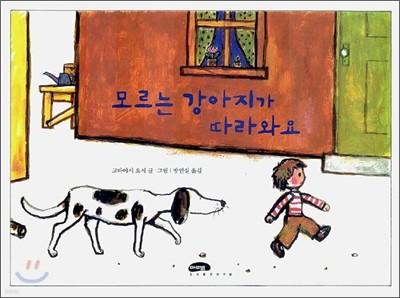 모르는 강아지가 따라와요