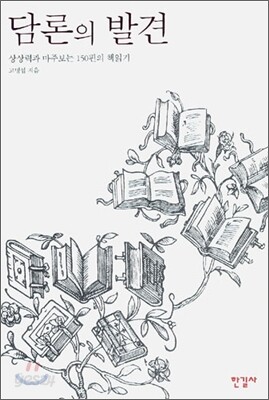 담론의 발견