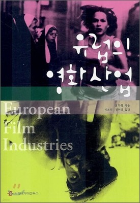 유럽의 영화산업