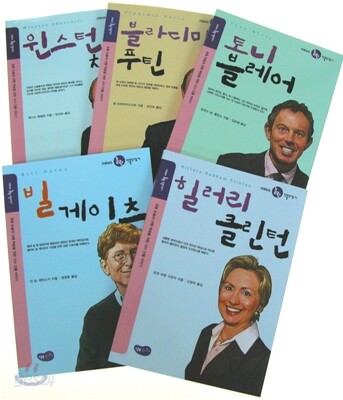 탁월한 리더십으로 세계를 이끈 사람들 세트