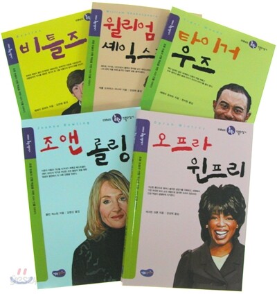 창조적 역량으로 자신을 크게 키운 사람들 세트