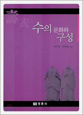 수의 문화와 구성