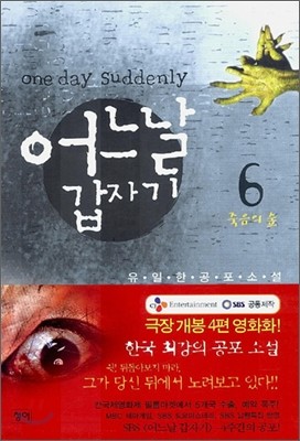 어느날 갑자기 6