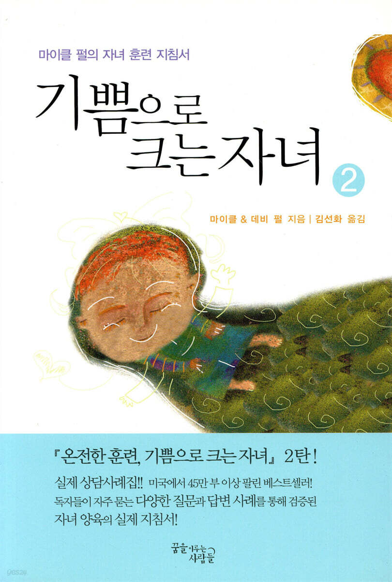 기쁨으로 크는 자녀 2