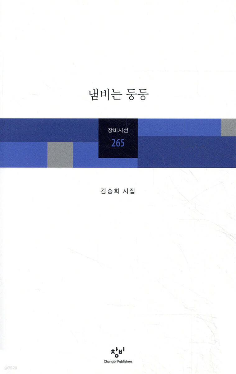 냄비는 둥둥