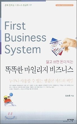 똑똑한 마일리지 비즈니스