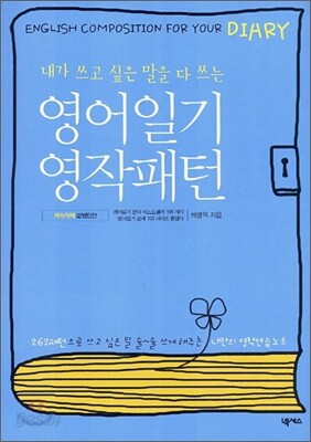 영어일기 영작패턴