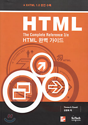 HTML The Complete Reference 3/e