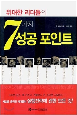 7가지 성공 포인트