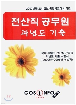 전산직 공무원 과년도 기출